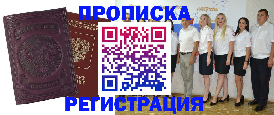 купить прописку в Тульской области